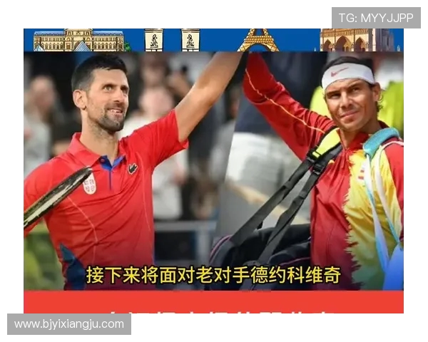 德约与纳达尔再度交锋创下历史纪录网球界的巅峰对决