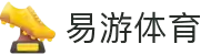易游·(中国区)体育官方网站-YY SPORTS